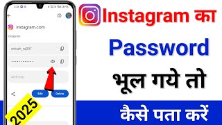 Instagram ka password bhul gaye to kya kare  instagram ka password bhul gaye 2025 [upl. by Saleme]