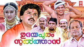 Udayapuram Sulthan Malayalam Full Movie  Dileep  Jagathy Sreekumar  Malayalam Comedy Movies [upl. by Zetneuq506]