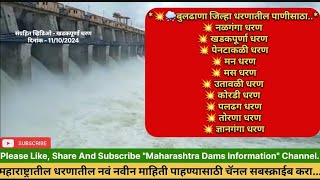 Buldhana District Dam Update  बुलढाणा जिल्हातील धरणातील पाणीसाठा  दि 11102024 सकाळ 7 वाअपडेट [upl. by Nart942]