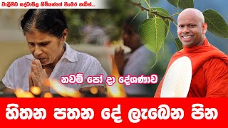 සතුටින් මෙහෙම ජිවත් වෙන්න  WELIMADA SADDASEELA HIMI [upl. by Trisha]