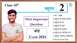 Math chapter 2 class 10th most important Question Board exam 2024  बहुपद ।। by pankaj sir [upl. by Muire]