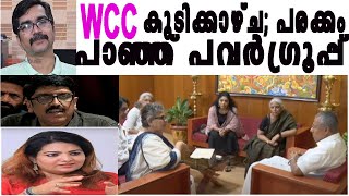 അമ്മയില്‍ പിളര്‍പ്പ് ഉണ്ണികൃഷ്ണന്റെ രാജി പ്രതികളുടെ ഭീതി പവര്‍ഗ്രൂപ്പ് പരക്കം പായാന്‍ കാരണംAMMA [upl. by Alleyn]