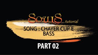 Chayer Cup E II BASS TUTORIAL PART02 II SOULS [upl. by Bonaparte]