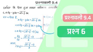 94 Maths Class 12 Question 6  Class 12 Maths Prashnavali 94 Question 6  Hindi Medium [upl. by Ella]