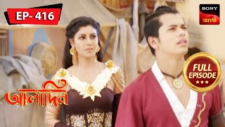 পিসির অপেক্ষা  Aladdin  Ep 416  Full Episode  29 June 2023 [upl. by Hayward]