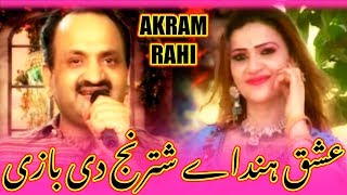 Ishq Hundae Shatranj Di Baazi  Akram Rahi [upl. by Bellanca]