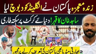 Pakistan Win the Series ll Indian Media reaction on Pakistan win viralvideo [upl. by Homere628]