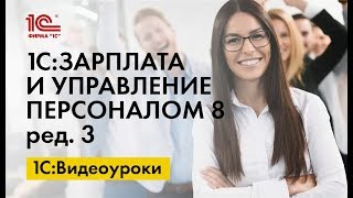 Как проиндексировать заработок сотрудников в 1СЗУП ред3 [upl. by Nereids]