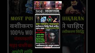 Law of AttractionVashikaran Totke For Loveवशीकरण Kaise Karte HainVashikaran मंत्र Powerful 312 [upl. by Rogerg230]