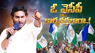 Ys Jagan New Song  Latest YSRCP Song  YSRCP Song  PDTV News [upl. by Ettennat]