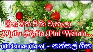 මුතු මත පිණි වැහැලා  Muthu Matha Pini Wehela  Christmas Carol  නත්තල් ගීත [upl. by Mcnully889]