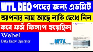 WTL DEO Latest  WTL DEO Admit card Released  DEO Recruitment Data Entry Operator DEO Engagement [upl. by Eirised]