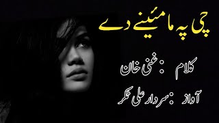 Che Pa Ma Mayin Dey  Sardar Ali Takkar  Pashto Ghazal  سردار علی ٹکر [upl. by Myrilla]