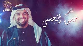 💓 ساعة لأجمل أغاني الفنان حسين الجسمي 💓 Best Songs of Hussain Al Jassmi 💓 [upl. by Nemzaj]