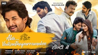 Ala Vaikunthapurramuloo Full Movie In Hindi Dubbed  Allu Arjun  Pooja Hegde  Review amp Facts HD [upl. by Cosme]