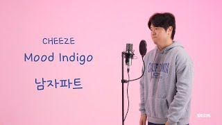 CHEEZE  Mood indigo 남자파트 커버 [upl. by Nemracledairam]