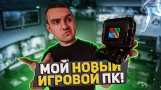 ЭТО МОЙ ПЕРВЫЙ ИГРОВОЙ ПК  Divoom Ditoo Pro  Обзор [upl. by Konyn]