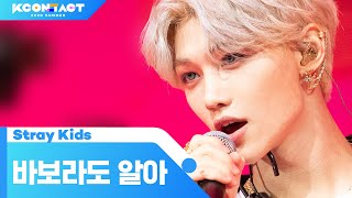 Stray Kids 스트레이 키즈  Mixtape  On Track 바보라도 알아  KCONTACT 2020 SUMMER [upl. by Nats]