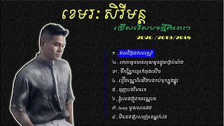 ខេមរៈ សិរីមន្តKhemarak Sereymon new song collection 202020192018nonstop [upl. by Judd]