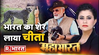 Mahabharat  मोदी लहरायें परचम विपक्ष को नहीं हो रहा हजम  Namibia Cheetah in India  PM Modi [upl. by Hailed]