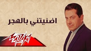 Adnaytani Bel Hagr  Farid AlAtrash  اضنيتني بالهجر  فريد الأطرش [upl. by Nillek]