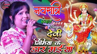 नवरात्रि स्पेशल 2024 देवी लाइव स्टेज प्रोग्राम  निमियाँ के डार मईया  Bhojpuri Devi Geet Jagran [upl. by Ennair]