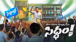 Education Under CM Jagan Governance  Peoples Leader Vs Pettamdarulu  Yuddhaniki Siddham Episode 2 [upl. by Haymo]