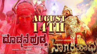 Independence Day Special Audio Releases Nagarahavu amp Dodmane Huduga [upl. by Robson]