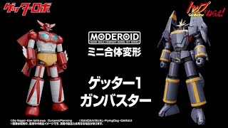 MODEROID 迷你合體變形 蓋特1號 amp 鋼巴斯達 動畫商品介紹 [upl. by Teddie743]