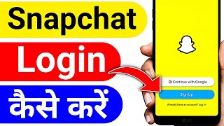 snapchat login kaise kare  Snapchat id login kaise kare  Snapchat login kare  Snapchat login [upl. by Aelem]