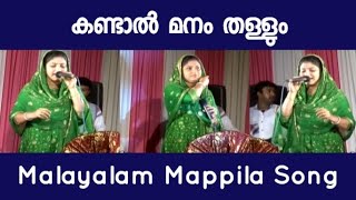 Kandal Madham Thallum Mappila Song Ks Rehna Old Stage Show [upl. by Horick]