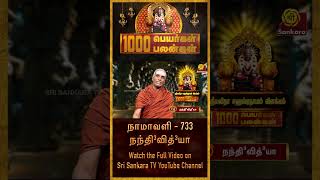 மன ஒருமைப்பாடு ஏற்பாடு ஏற்படும் l Epi 733 shorts [upl. by Nalat]