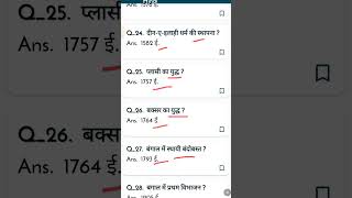 हिस्ट्री युद्ध OBJECTIVE TYPE QUESTIONS।history education Shorts Gk gs question previous years [upl. by Kentiggerma]