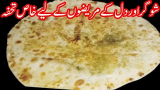 sugar aur Dil ke patient ke liye special gift  methi wala paratha recipe [upl. by Evita382]