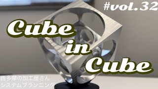 Cube in Cube  完成したので飾ってみた✨  キューブインキューブ  取れない箱  取れないキューブ  作ってみた  vol32 [upl. by Iturk]