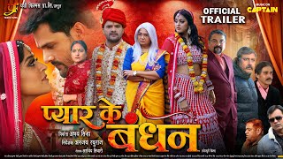 Pyar Ke Bandhan  OFFICIAL TRAILER  Khesari Lal Yadav Yamini Singh  प्यार के बंधन Bhojpuri Movie [upl. by Dachia]