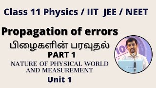 Propagation of errors பிழைகளின் பரவுதல் Part 1 Nature of Physical World amp Measurement 11th Physics [upl. by Intosh]