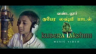 SRI LAKSHMI KUBERAR SONG  ஸ்ரீ லட்சுமி குபேரர் பாடல்  Sriman Roshan  Ashwamithra [upl. by Agn]