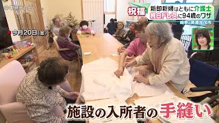 【手作りドレス】新郎新婦はともに介護士 純白ドレスに９４歳のワザ 岐阜・美濃加茂市 [upl. by Leboff275]