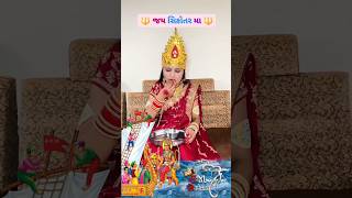 Jay ma sikotar ma mataji short video New Gujarati status sikotar sikotarsarkar gujarati shorts [upl. by Ecyal883]