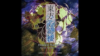 The Lost Emotion  Touhou 135 Hopeless Masquerade [upl. by Aerdna575]