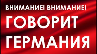 ЧТО Я ПОНЯЛ ПОСЛЕ ТОГО КАК ПРОЖИЛ 30 ЛЕТ В ГЕРМАНИИ жизньвгермании беженцы ukraine [upl. by Ias96]