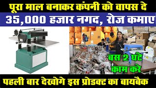 3 New product Buyback Business पैकिंग का काम घर बैठे Cheapest Small Machine new business ideas [upl. by Osrick596]