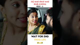 kannada comedy short film kundapur kannada😂😂 30secwhatsappstatus sakathbeatz comedy [upl. by Ahsikahs]