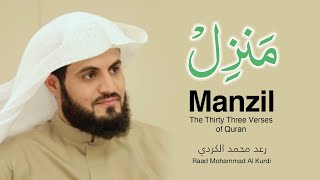 Manzil Dua by Raad Mohammad al Kurdi [upl. by Leff]