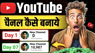 Youtube Channel Kaise Banaye  youtube channel kaise banaye  How to Create a Youtube Channel [upl. by Euphemiah997]