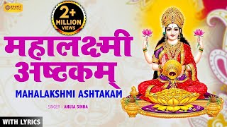 Mahalakshmi Ashtakam Full Version With Lyrics  महालक्ष्मी अष्टकम  Laxmi Mantra for Wealth [upl. by Gunn]