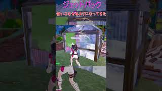 ジェットパック使いこなせるようになってきた！shorts t fortnite [upl. by Cristine]