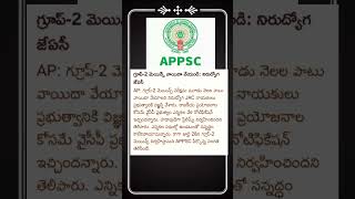 APPSC GROUP 2 NOTIFICATION UPDATES 2024appscgroup2 shortsviral appsc appscmains [upl. by Atteniuq215]