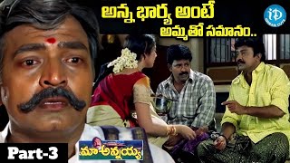 Ma Annayya Movie Meena Interesting Scenes  Raj Shekar  iDream Hyderabad [upl. by Ethyl]